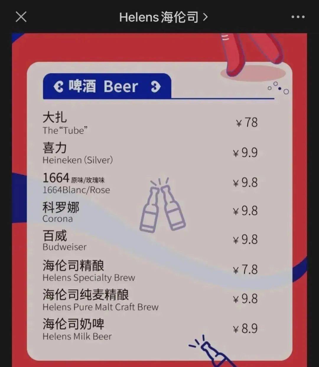 回到酒水的暴利