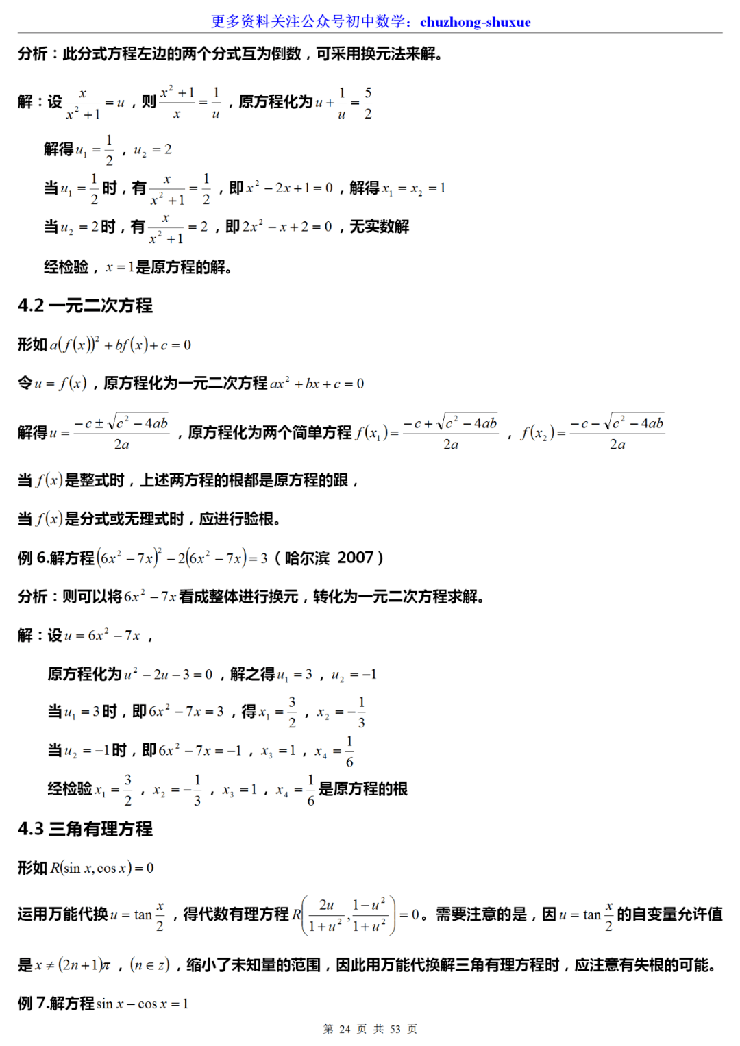 数学|中考数学十大快速解题技巧大汇总，学渣必看