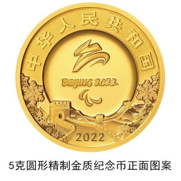 央行|一套两枚，2022年冬残奥会金银纪念币来了！（图）
