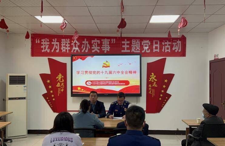 我为群众办实事主题党日活动举办
