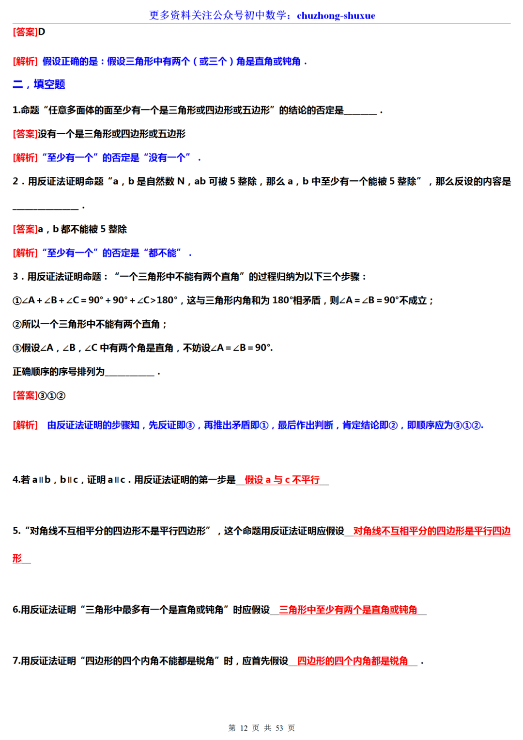 数学|中考数学十大快速解题技巧大汇总，学渣必看