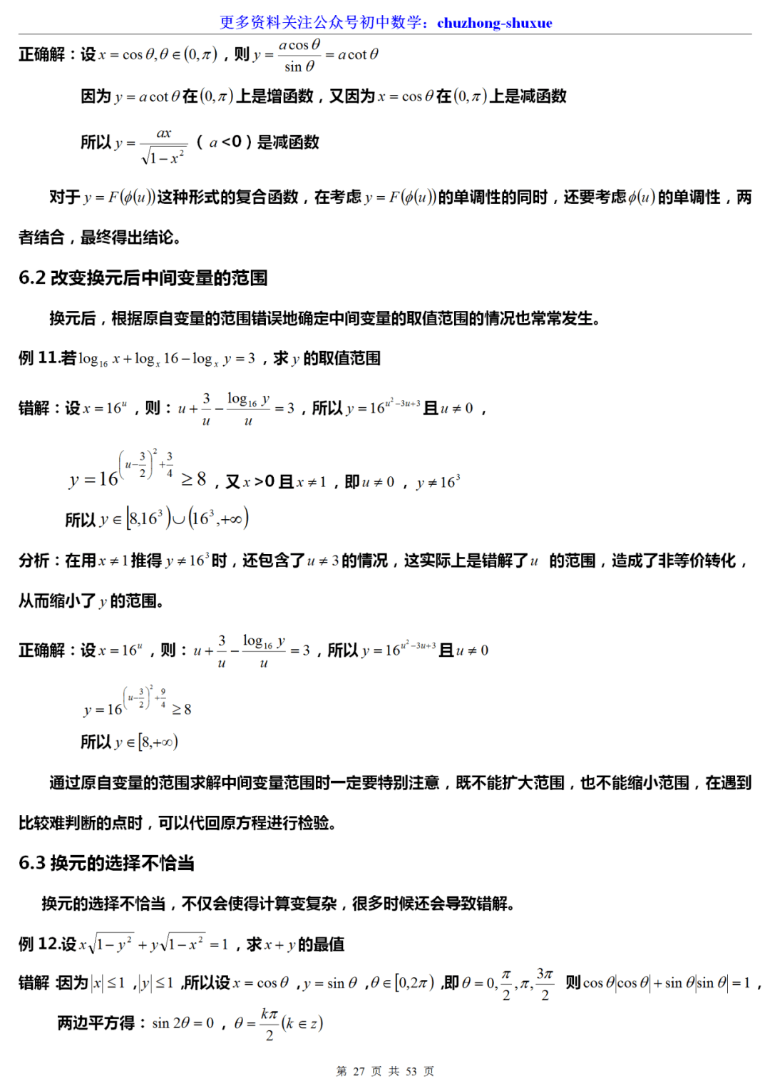 数学|中考数学十大快速解题技巧大汇总，学渣必看