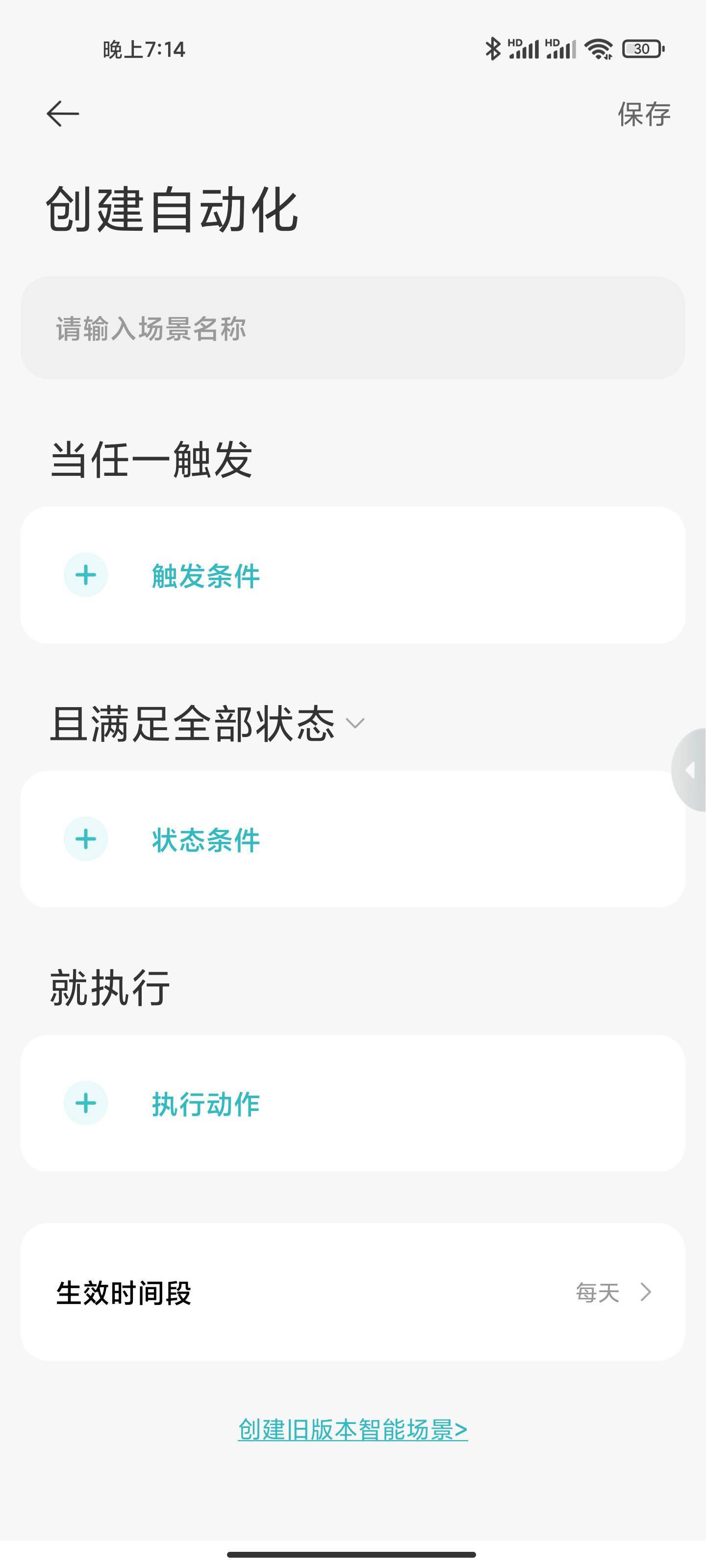 小米米家 App 更新：自定义智能场景可排序，状态触发自定义