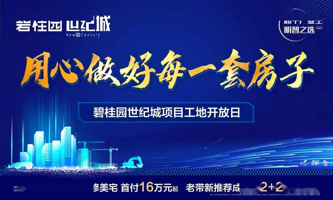 敢素颜才是真品质走进碧桂园世纪城工地开放日
