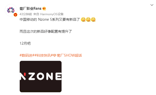 消息称中国移动旗下的 Nzone S 系列手机将推出新品