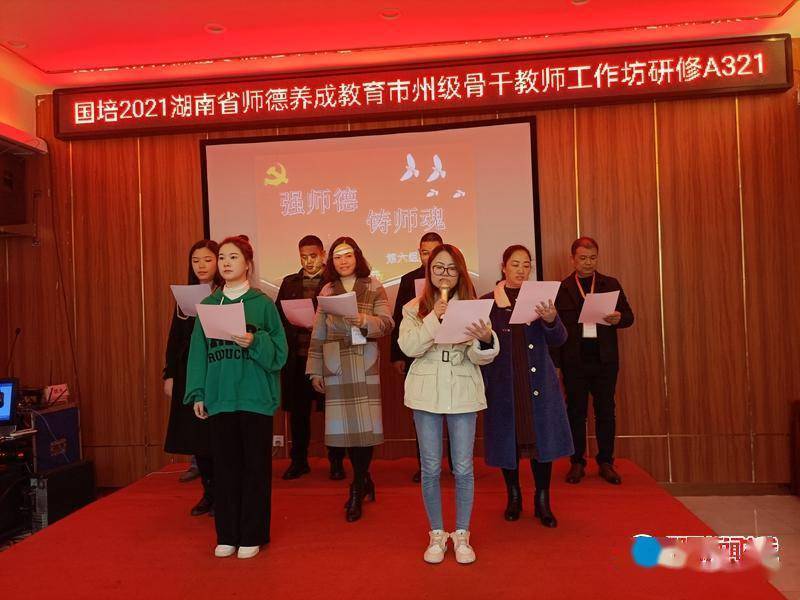 国培|“国培2021”湖南省师德养成教育市州级骨干教师工作坊研修A321邵阳班举行结业仪式