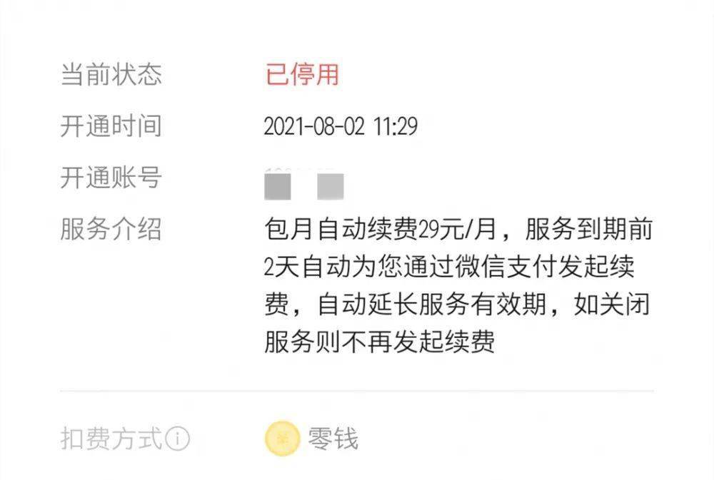 快自查！一堆APP正在“自动续费”……