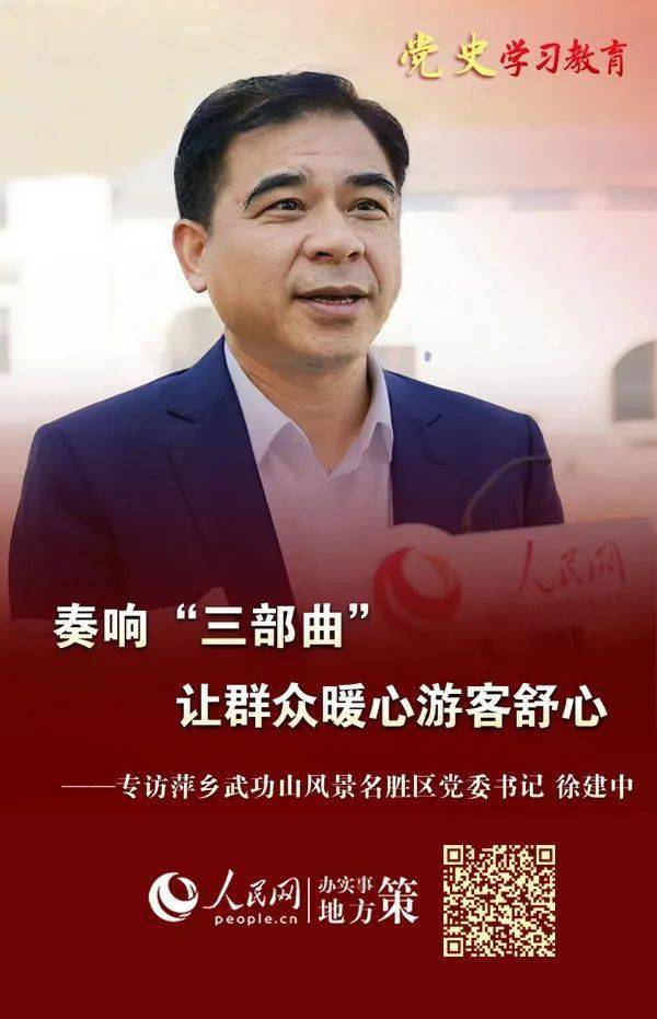 办实事地方策：人民网专访区党委书记徐建中