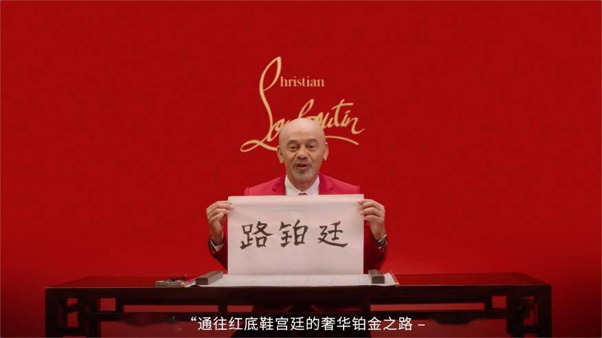 系列Christian Louboutin 路铂廷 – “通往红底鞋宫廷的奢华铂金之路”“The Platinum Road to the Palace of Red Sole”— Christian Louboutin