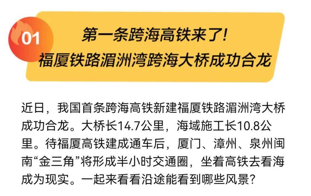 大桥|国内首条跨海高铁大桥成功合龙，福州至厦门不到1小时！ | 旅行热点周刊