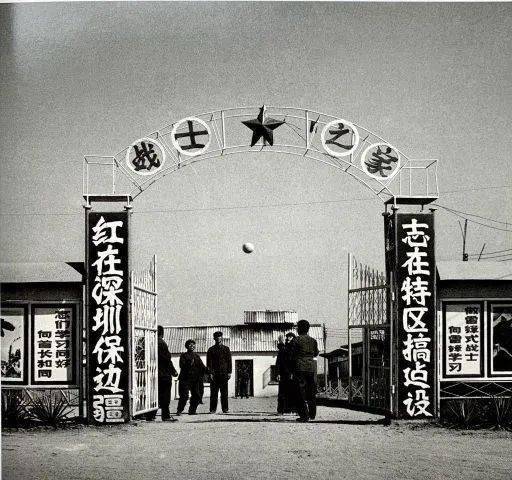 老照片赏析六十七十年代深圳老照片