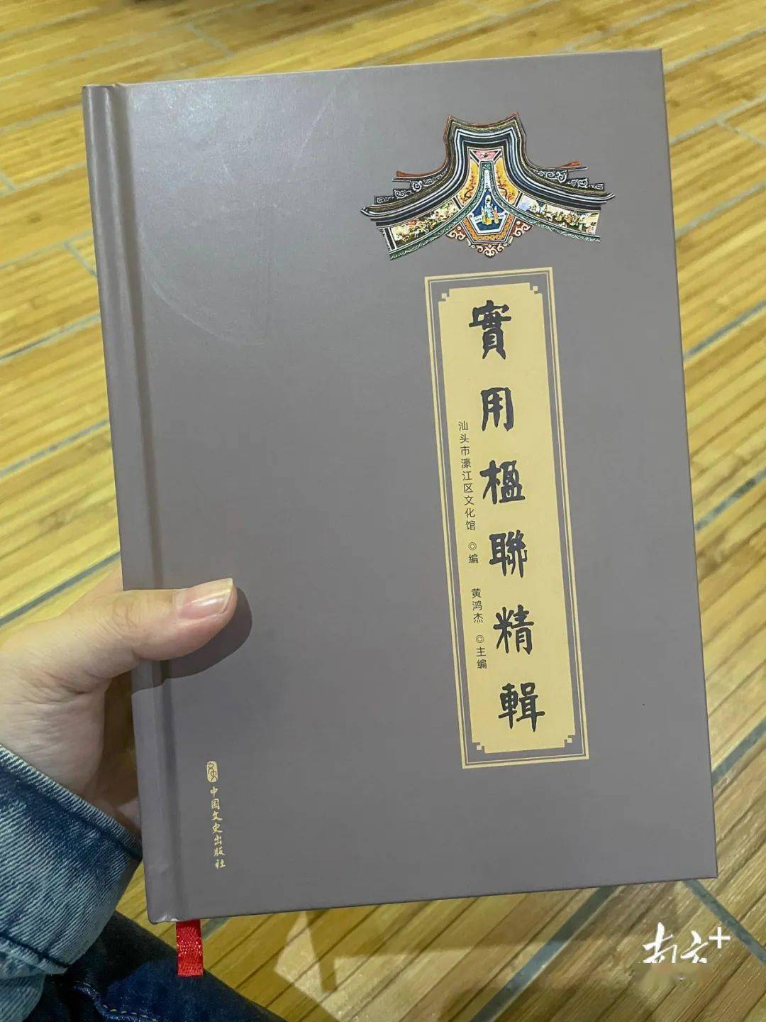 有濠礼上新这本书延续濠江数百年地方楹联文化
