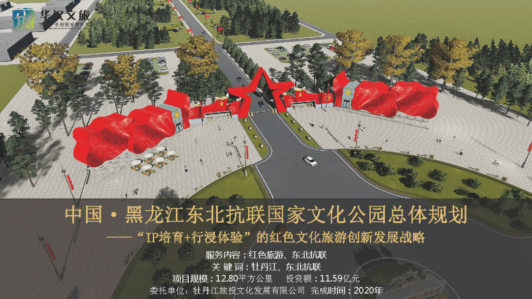华汉文旅百佳案例集国家文化公园与红色旅游系列