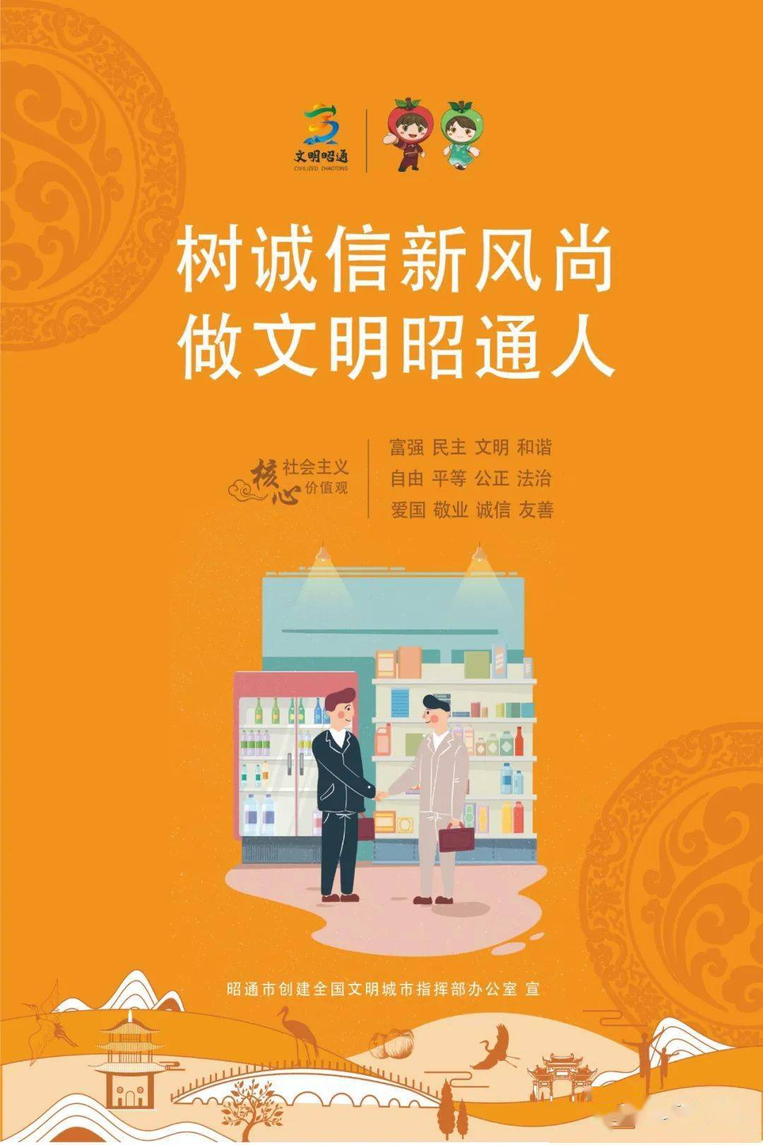 公益广告丨昭通市创建全国文明城市文明诚信篇竖版67
