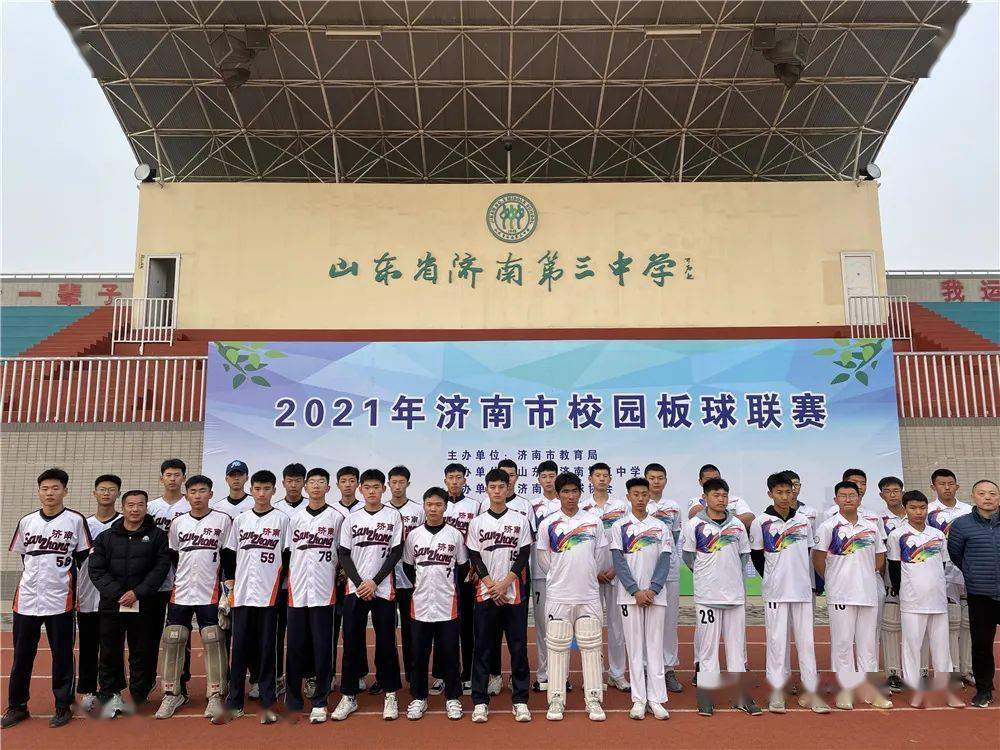 媒体聚焦 | 济南市校园板球联赛在济南三中开赛