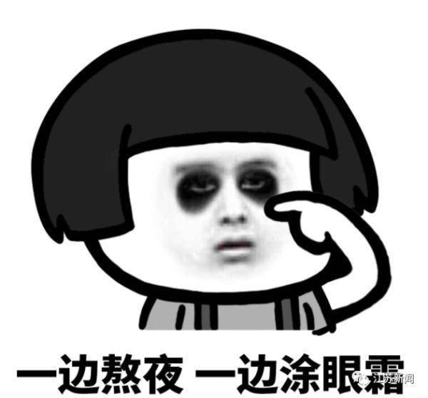 胡亮|南京一医院开设黑眼圈门诊！网友沸腾了：马上去挂号！