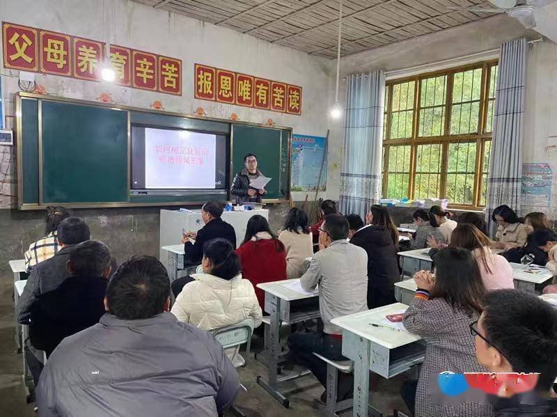 校本|隆回县岩口镇天壁片区学校开展了“如何树立良好的师德师风形象”校本研修活动