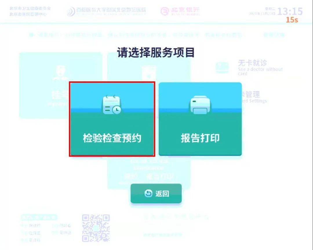 微信|我为群众办实事丨动动手指就可搞定 这份超声改约指南请收好！