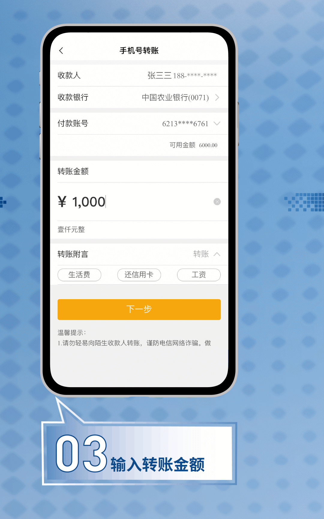 转账,真心不用那么麻烦!农行小姐姐温馨提示来咯