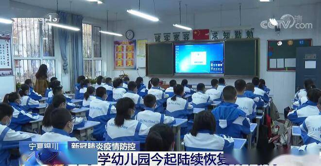 疫情|宁夏银川中小学幼儿园11月22日起陆续恢复线下教学