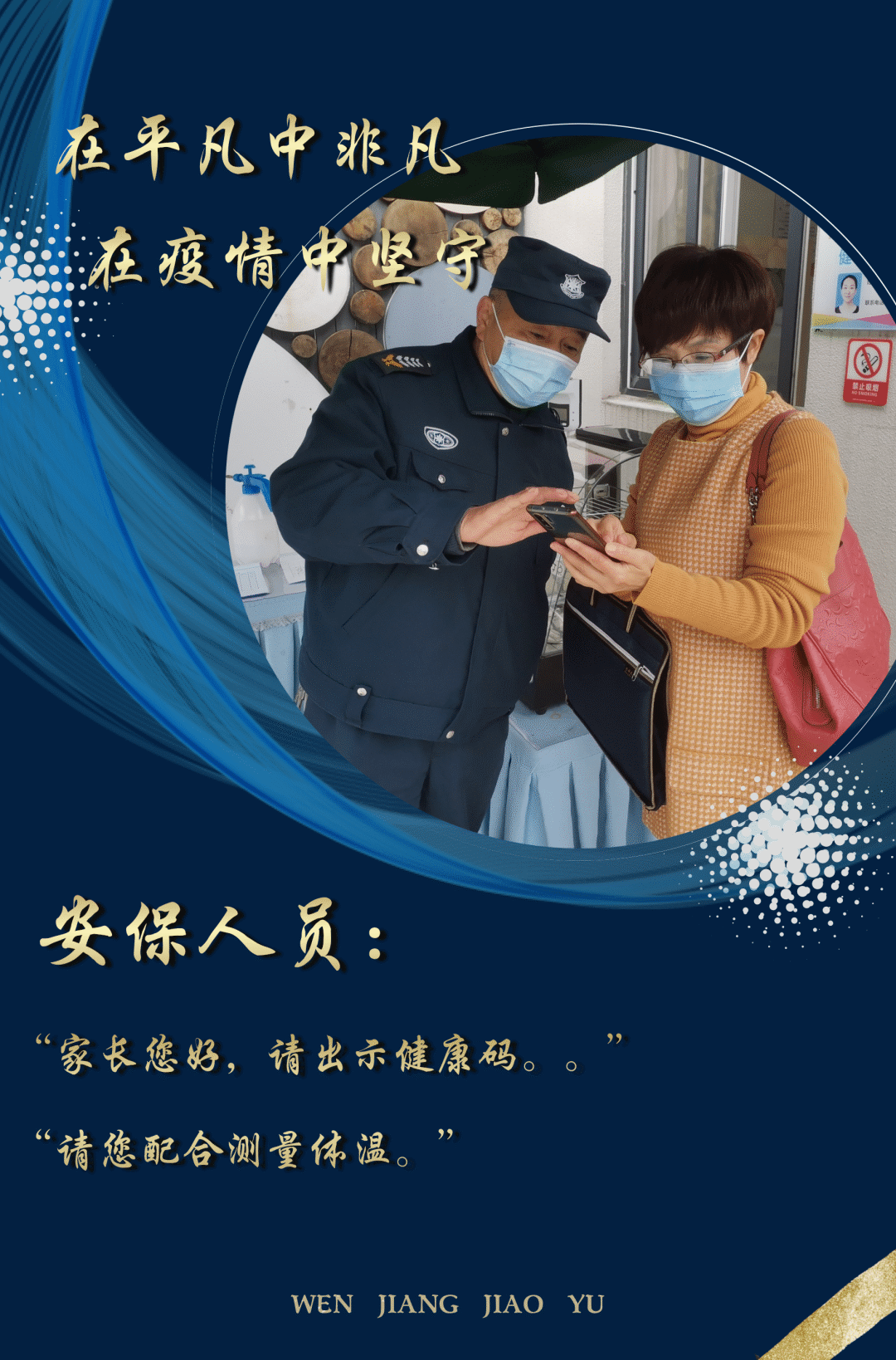 外来人员登记个人信息,交验证件,佩戴口罩,健康码检查,确认有无发烧