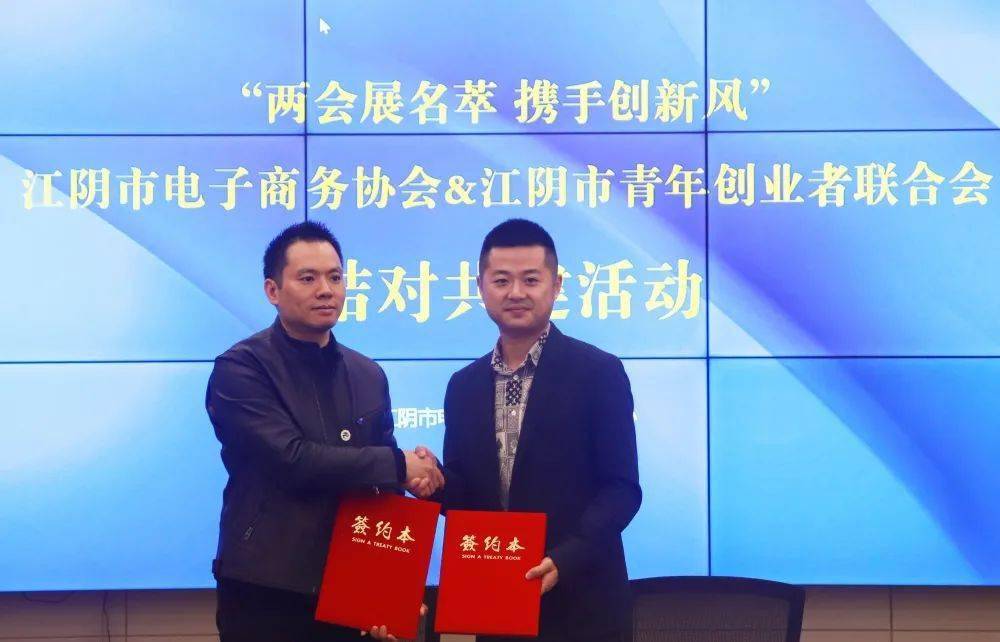 青创风采两会展名萃携手创新风江阴市电子商务协会与