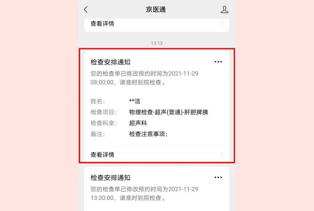 微信|我为群众办实事丨动动手指就可搞定 这份超声改约指南请收好！