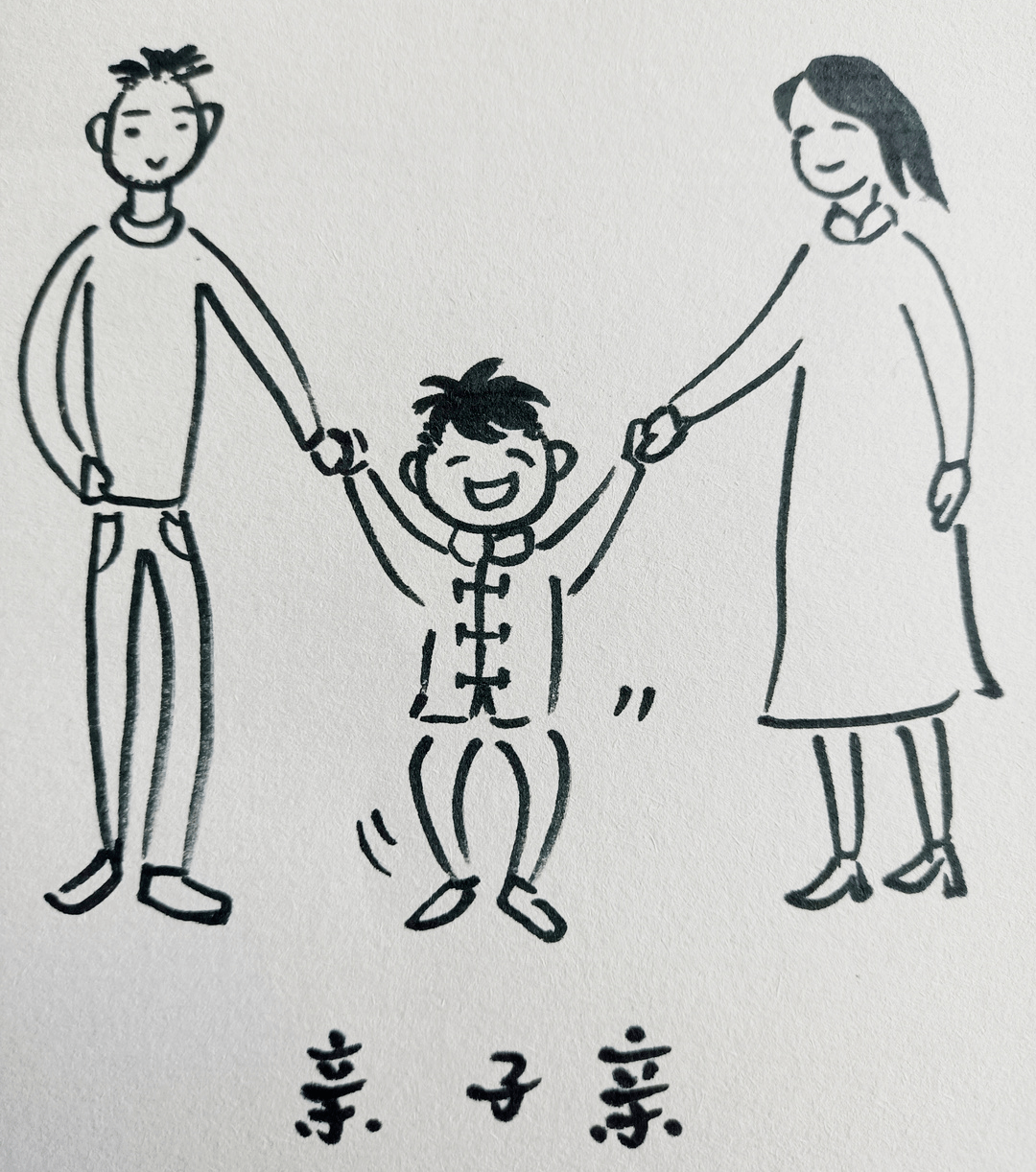 亲子照简笔画陪伴图片