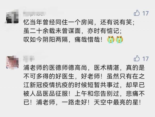 救治|浦老师，一路走好！抗击SARS、甲流、新冠的最前线都有他