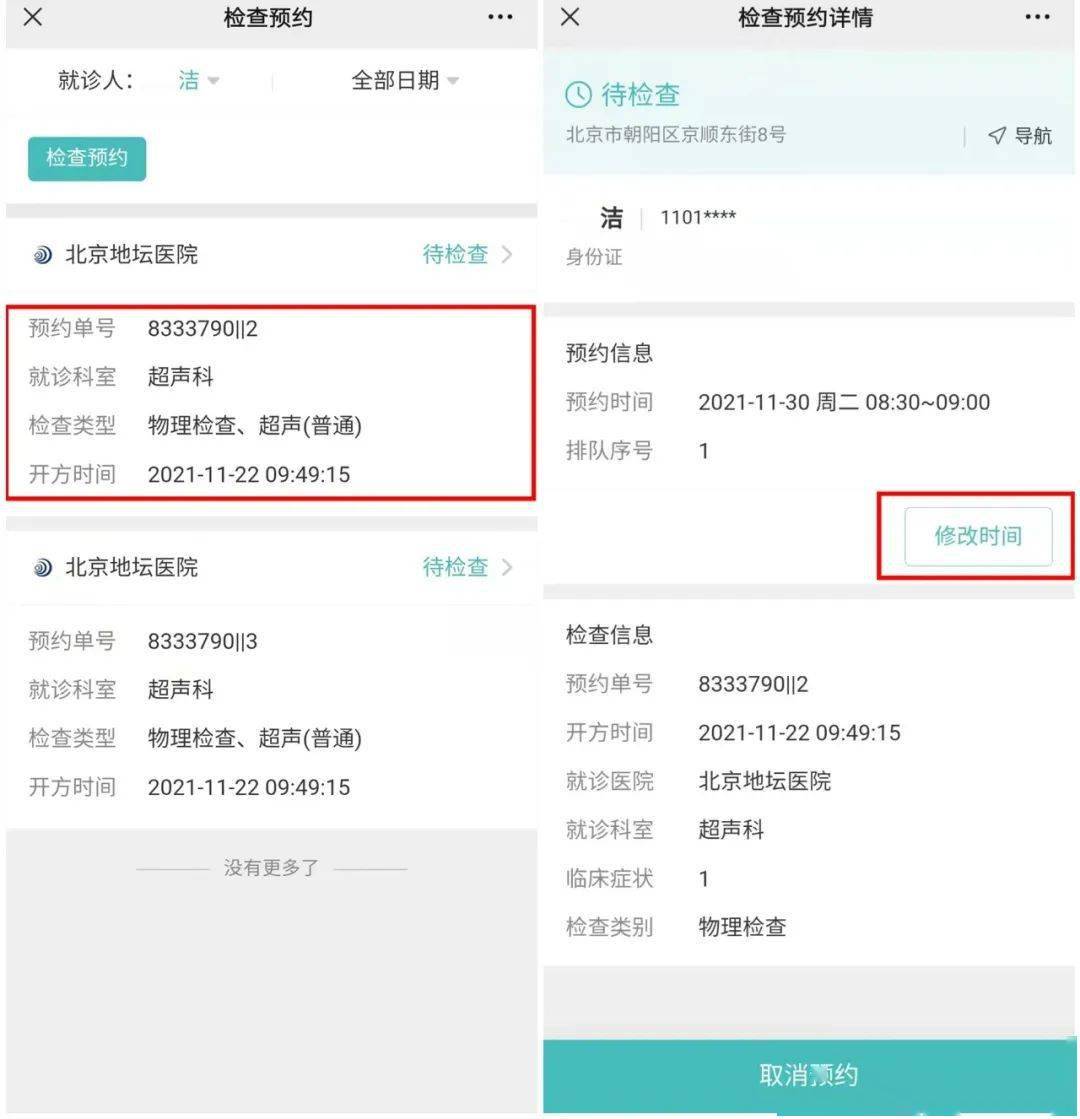 微信|我为群众办实事丨动动手指就可搞定 这份超声改约指南请收好！