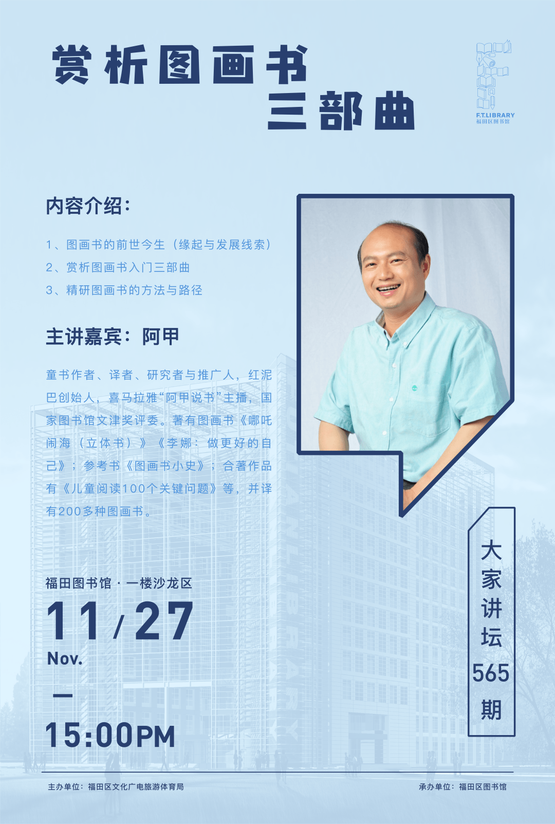 大家讲坛丨阿甲赏析图画书三部曲