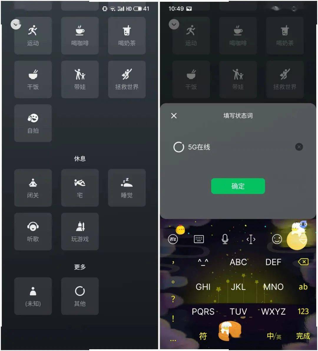 微信可以显示5g在线了还能设置离线忙碌状态