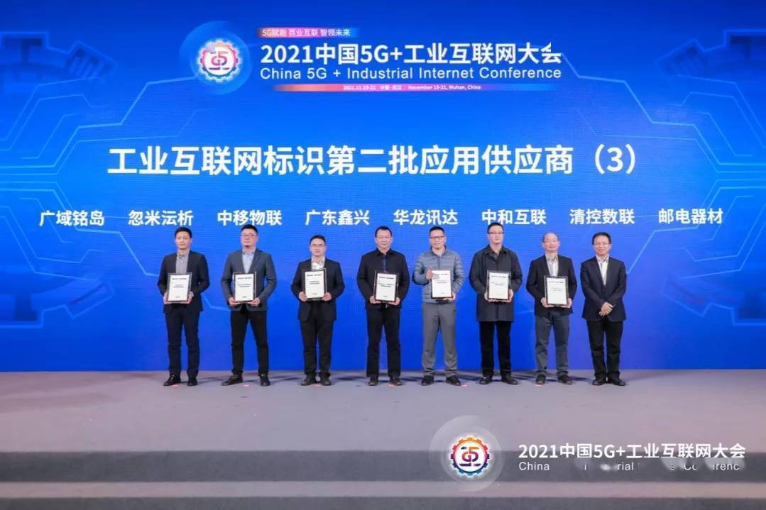 共建生态！广域铭岛入选工业互联网标识应用服务商