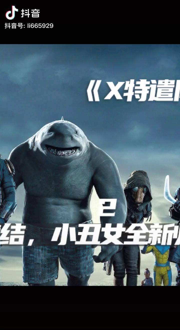 dc超能英雄完爆漫威,小丑女火辣回归,战斗力爆表!