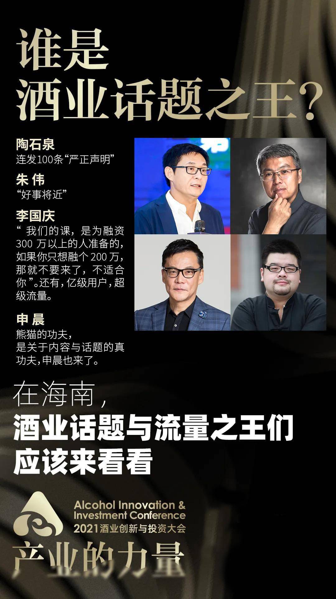 谁是酒业话题之王