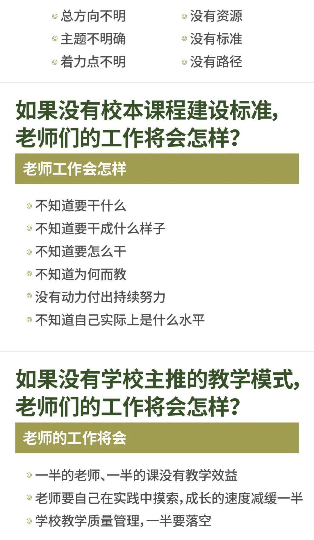 教育|思维笔记：学校中层应该干什么？怎么干？怎样干好？| 头条