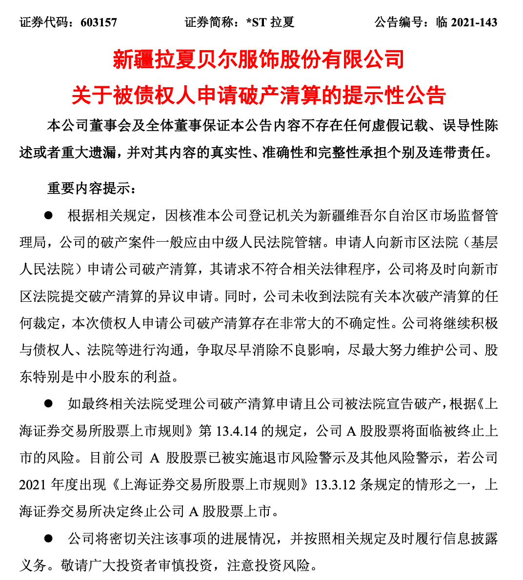 跌落神坛 这家服装巨头被申请破产清算 144个银行账户被冻结 背后涉5亿纠纷 网友 怎么会 家里还有他家衣服 97批发网