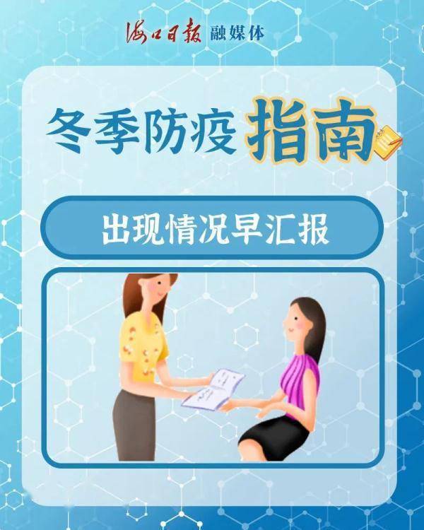 高发季|快收下这份冬季防疫指南！