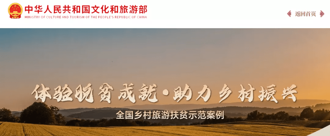 农家乐|点赞｜经验推广！全国100个乡村旅游扶贫示范案例发布 我市2例入选