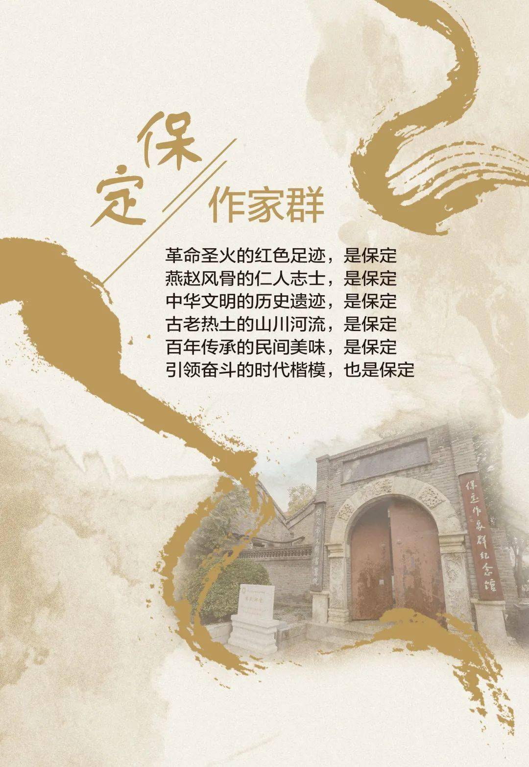建设品质生活之城 有思念 有味道 有故事 你若问我啥是保定?