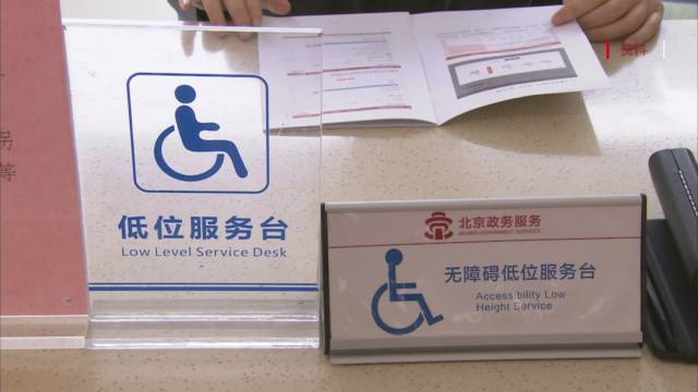 服务|北京冬残奥今日迎来倒计时100天 赛场无障碍设施建设即将收官
