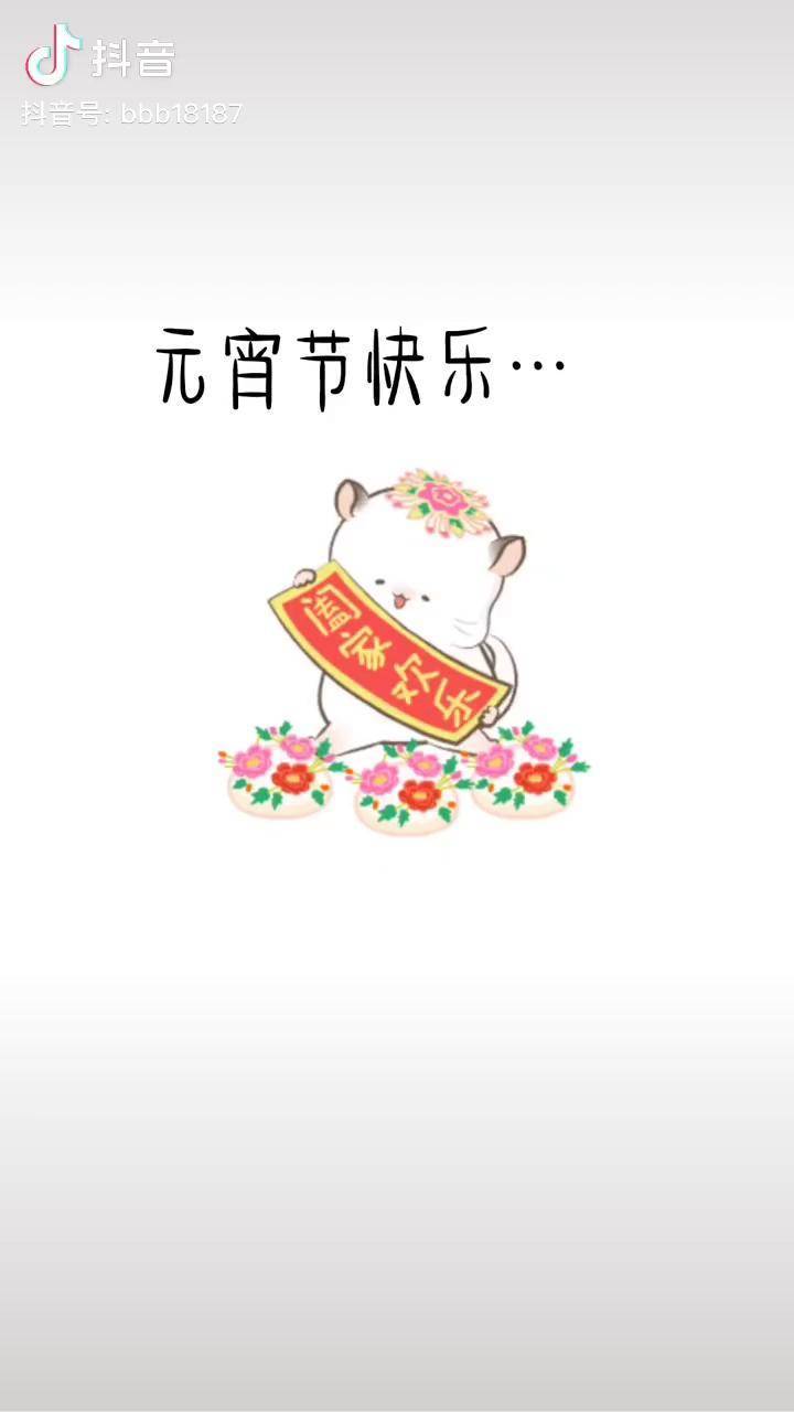 元宵节动画表情包图片