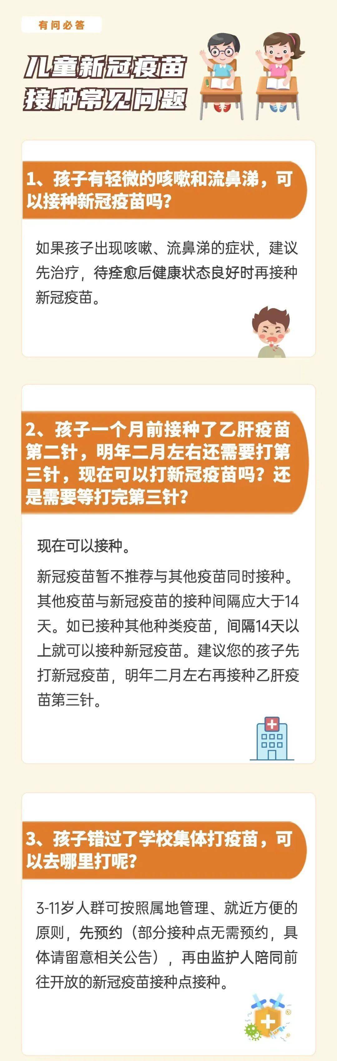 接种|儿童新冠疫苗剂量为何与成人一样？免疫效果一样吗？专家解答→