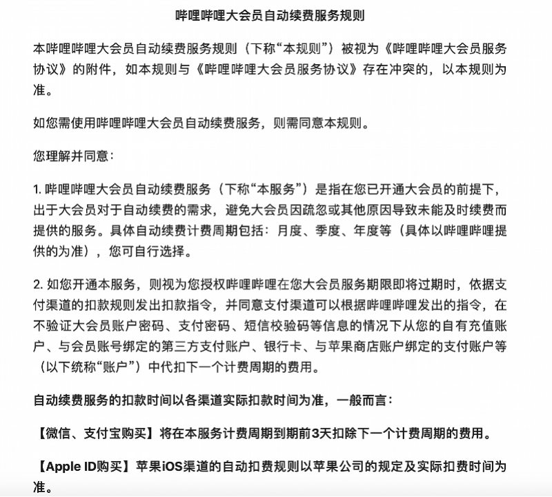 B站自动续费怎么取消，b站自动续费忘了关能退钱吗