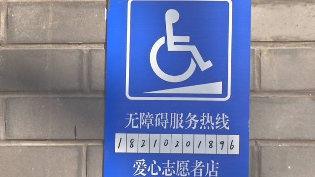 服务|北京冬残奥今日迎来倒计时100天 赛场无障碍设施建设即将收官