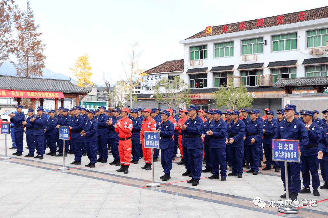 【地市】麗水龍泉全力推進鄉鎮綜合應急救援隊伍建設_八都鎮