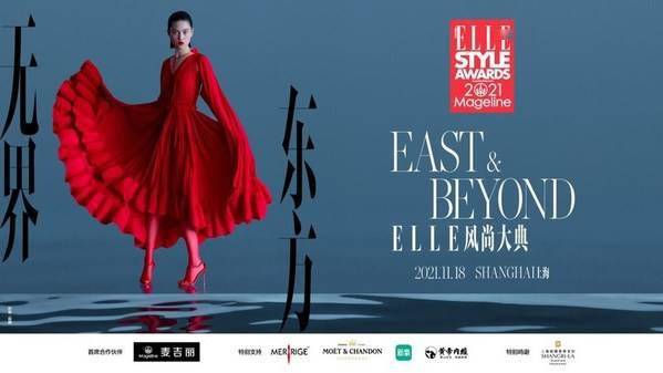 大奖2021 ELLE风尚大典再回上海，群星齐聚演绎东方之美