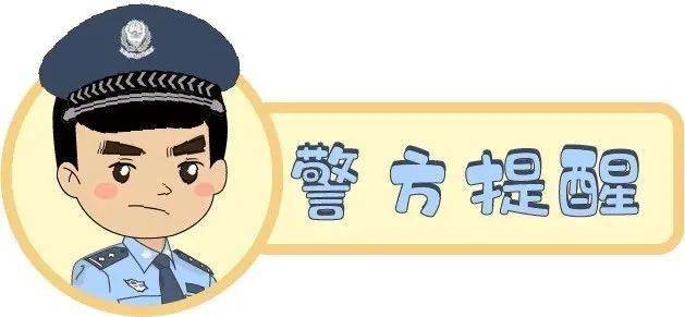 在此,警方提醒廣大店主