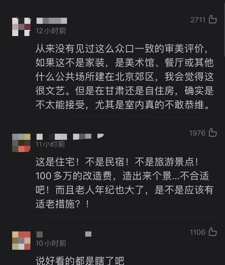 微博132万盖的房子，就这？