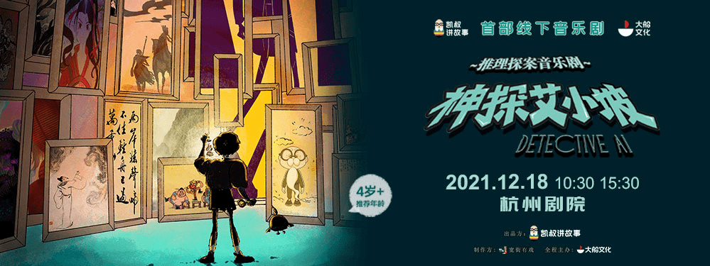 狮子活动寻找杭城小侦探艾小坡和鸡飞飞邀你共同破解终极迷案